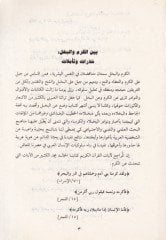 İthâfu'n-Nubelâ bi Ahbâr ve Eş'aru'l-Kuremâ ve'l-Buhalâ
