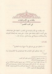 Müracaat fil-İsrailiyyat  - مراجعات في الإسرائليات