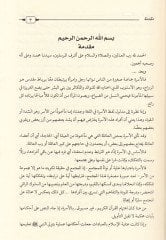 el-Mevsuatül-fıkhiyyetül-müyessere fiz-zevac vet-talak  - الموسوعة الفقهية الميسرة في الزواج والطلاق