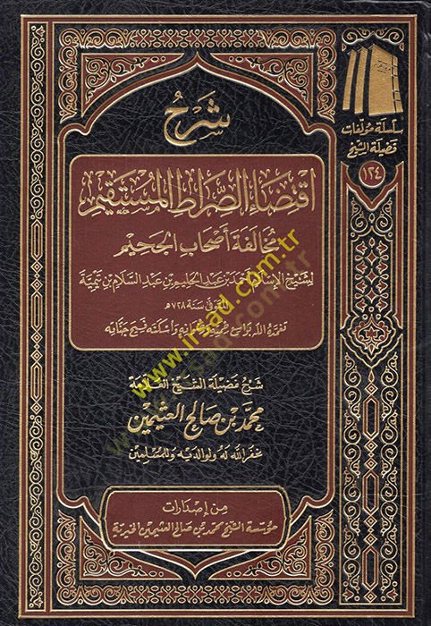 İktizaüs-Sıratil-Müstakim li Muhalefeti Ashabil-Cahim - شرح اقتضاء الصراط المستقيم مخالفة أصحاب الجحيم