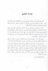 Et-Tibyan fi Tefsiri Garibil-Kuran  - التبيان في تفسير غريب القرآن