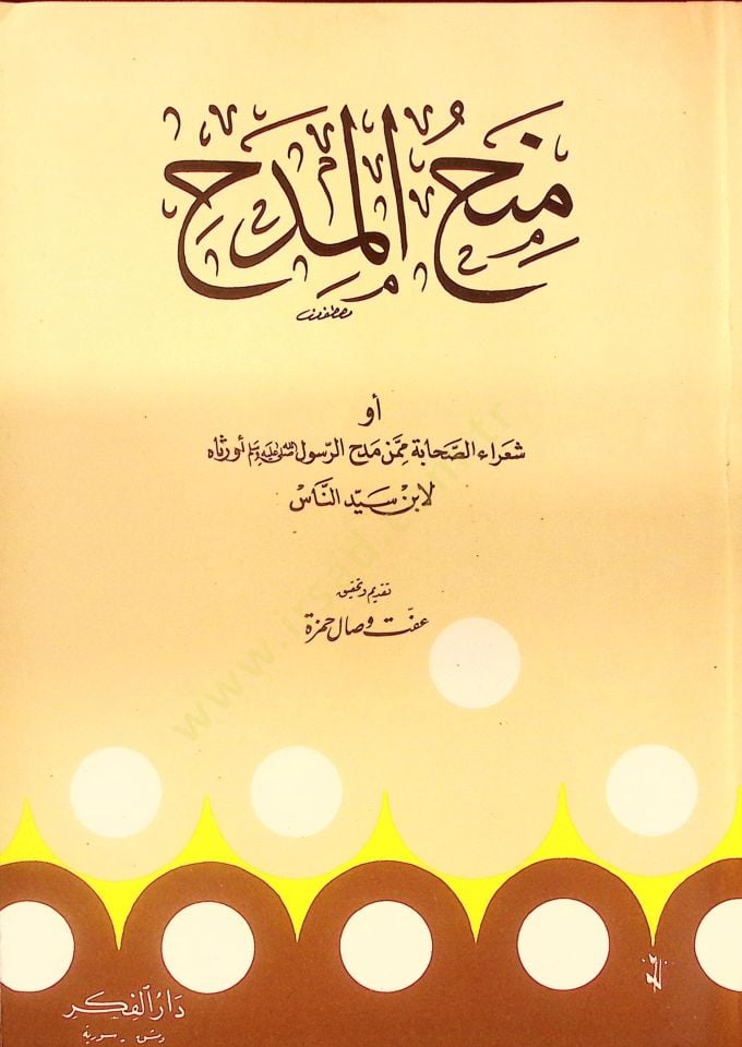 Minahül-Midah  - منح المدح