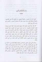 Kitabül-Fark beyned-Dad vez-Za fi Kitabillah Azze ve Celle ve fil-Meşhur minel-Kelam - كتاب الفرق بين الضاد والظاد في كتاب الله عز وجل