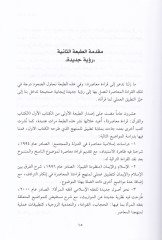 Al-Kitab ve'l-Quran Ru'ye Cedide - الكتاب والقرآن رؤية جديدة