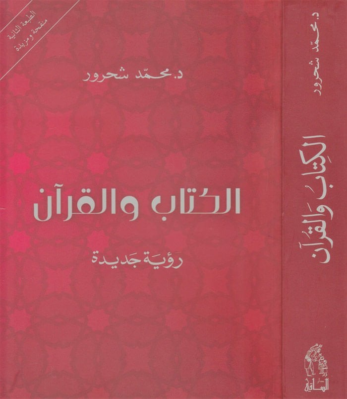 Al-Kitab ve'l-Quran Ru'ye Cedide - الكتاب والقرآن رؤية جديدة