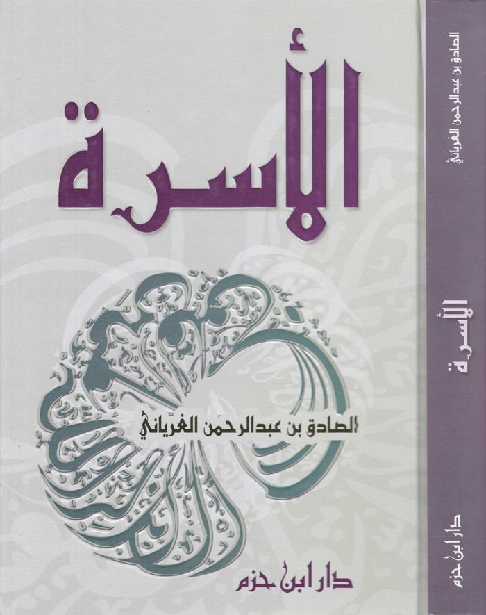 El-Üsra  - الأسرة