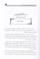 El-Muhaddisül-Kebir El-Allame Es-Seyyid Muhammed b. Cafer El-Kettani El-Haseni El-Fasi - المحدث الكبير العلامة السيد محمد بن جعفر الكتاني الحسيني الفاسي