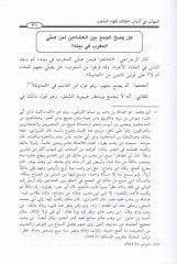 El-Mühezzeb fi Esbabi İhtilafil-Fukahail-Mezheb  indel-İmam Ebi Said Er-Racraci El-Maliki - المهذب في أسباب اختلاف فقهاء المذهب عند الإمام أبي سعيد الرجراجي المالكي
