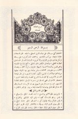 Şerhü'l-Alâka fi Ulumi'l-Belağa li Muhammed b. Abdullah El-Antâki El-Halebi El-Hanefi El-Müteveffa bi Haleb Year 1160 h. - شرح العلاقة في علوم البلاغة لمحمود بن عبد الله الأنطاكي الحلبي الح نفي المتوفى بحلب سنة 1160ه