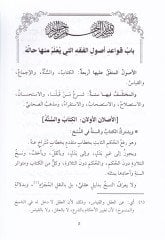 Mecmaül-Usul  - مجمع الأصول