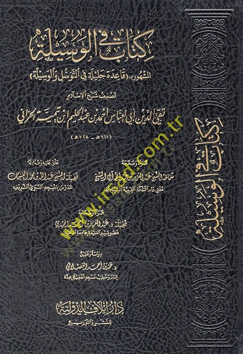 كتاب فيل فيسيلي المشهور حكم القانون celile fi't-tevessül ve'l-vesile سل والوسيلة