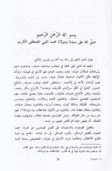 Ez-Zahire  - الذخيرة