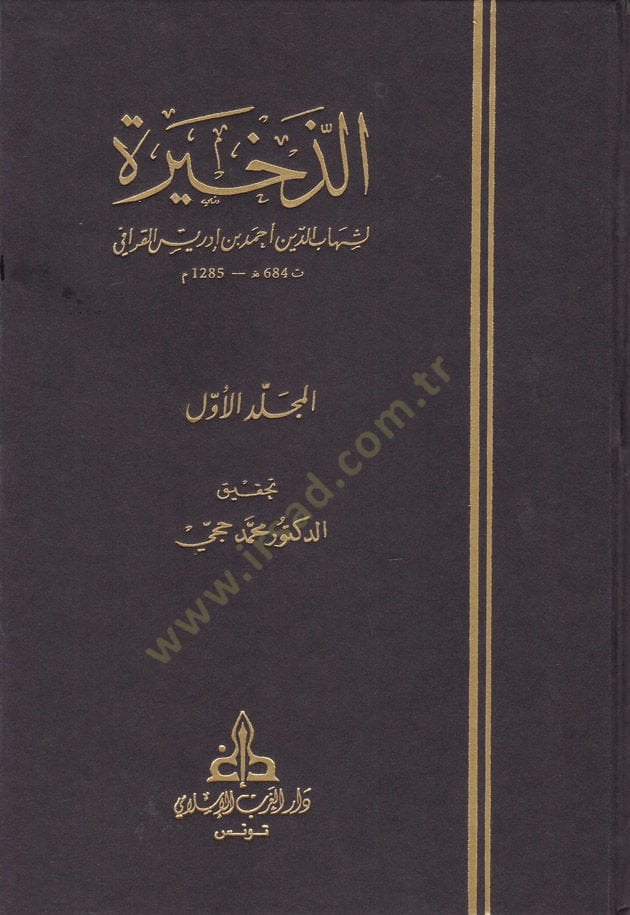 Ez-Zahire  - الذخيرة