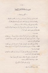 Fi Rihabil-Kuranil-Kerim  - في رحاب القرآن الكريم