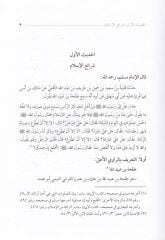El-Menhel fil-Hadisin-Nebeviyyiş-Şerif Dirase Tahliliyye li-Muhtaratin mir Sahihi Müslim - المنهل في الحديث النبوي الشريف