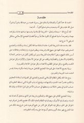 موسكوت الحدود في شريعتي الإسلامية