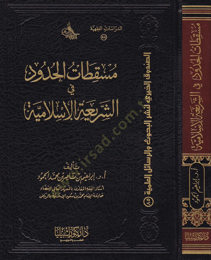 موسكوت الحدود في شريعتي الإسلامية