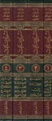 Et-Teshil Teshilül-Mesalik ila Hidayetis-Salik ila Mezhebil-İmam Malik  - التسهيل  تسهيل المسالك إلى هداية السالك إلى مذهب الإمام مالك