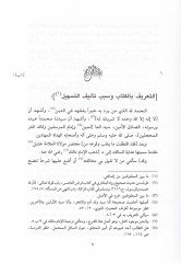 Et-Teshil Teshilül-Mesalik ila Hidayetis-Salik ila Mezhebil-İmam Malik  - التسهيل  تسهيل المسالك إلى هداية السالك إلى مذهب الإمام مالك