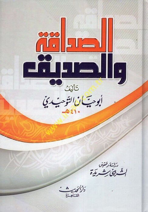 Es-Sadaka ves-Sadik  - الصداقة والصديق