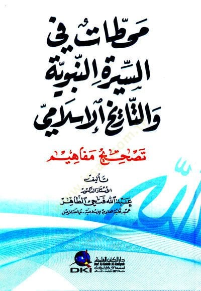 Muhattat fi siretin nebeviyyeti ve tarihil islami  - محطات في السيرة النبوية والتاريخ الإسلامي