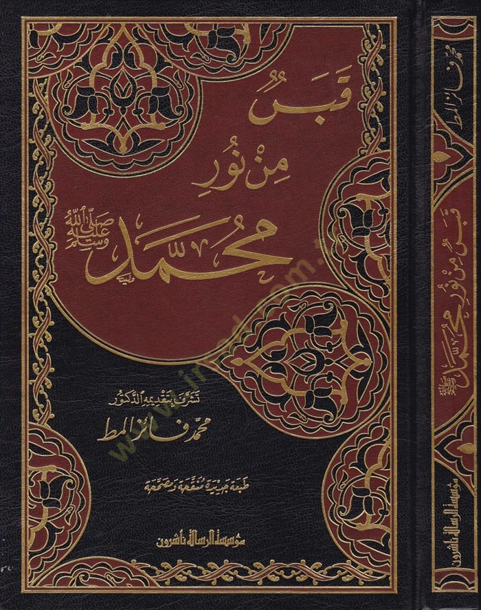 Kabes min Nuri Muhammed Sallallahu alayhi wa sallam