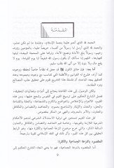 Eserün-Nezatil-Cemaiyye fil-Fıkhil-İslami - أثر النزعة الجماعية في الفقه الإسلامي
