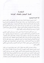 Mesuliyyetüd-Devletil-Cinaiyye İcraatuha vel-Kazaül-Muhtas - مسؤولية الدولة الجنائية إجراءاتها والقضاء المختص