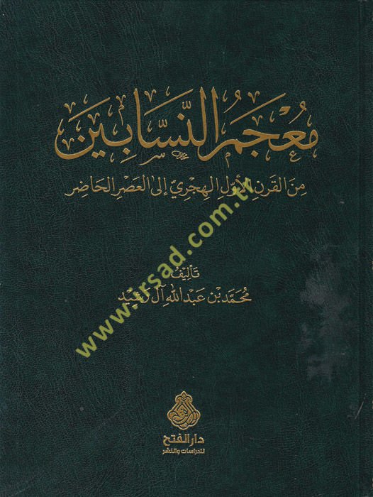 Mu'cemü'n-nessabin