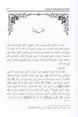El-Fevaidül-Müntehabe  - الفوائد المنتخبة والحكايات المستغربة