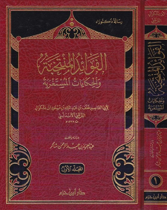 El-Fevaidül-Müntehabe  - الفوائد المنتخبة والحكايات المستغربة