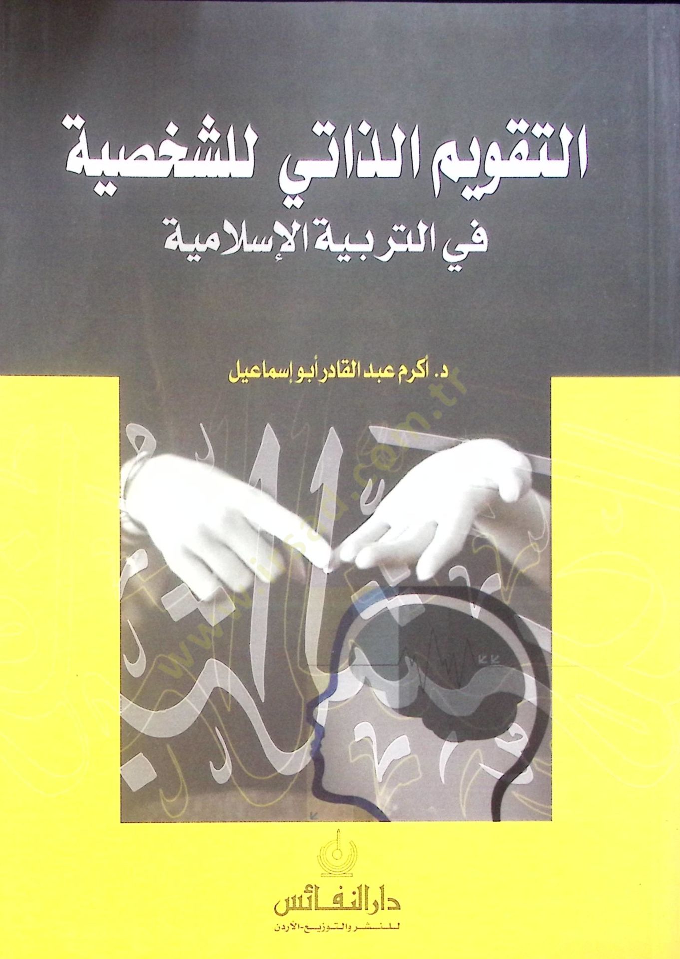 Et-Takvimüz-Zati li Şahsiyye fi Terbiyeti İslamiyye - التقويم الذاتي للشخصية في التربية الإسلامية