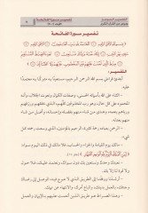 Et-Tefsirü'l-Mucez ve Durus min Kur'ani'l-Kerim