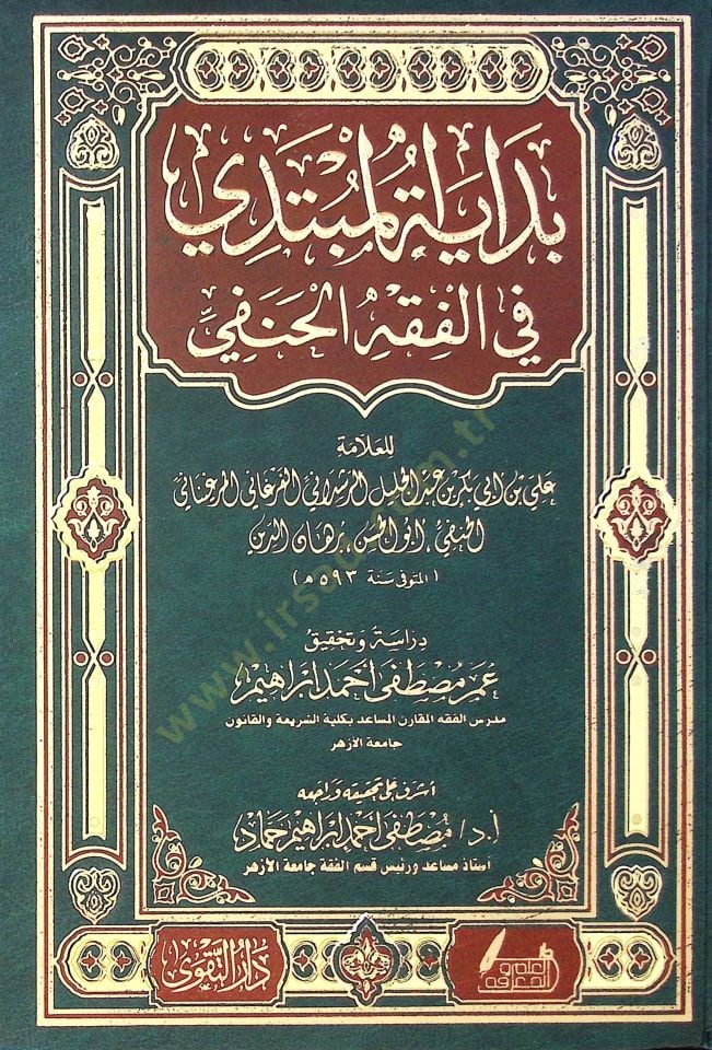 Bidayetül-mübtedi fil-fıkhil-Hanefi  - بداية المبتدي في الفقه الحنفي