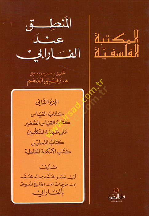 Al-Logic inde'l-Farabi - المنطق عند الفارابي الجزء الثاني