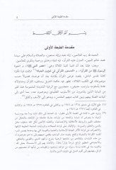 Et-Tefsirül-Hadis  - التفسير الحديث ترتيب السور حسب النزول