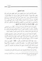 Rafül-Yedeyn fis-Salat  - كتاب رفع اليدين في الصلاة