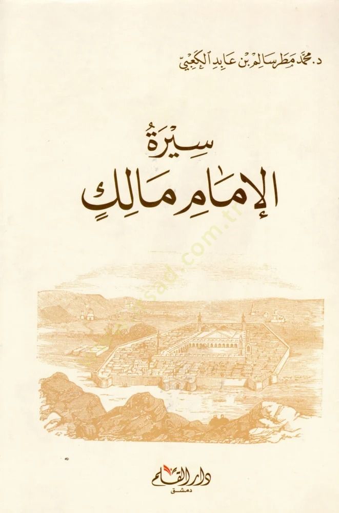 Siretü İmam Malik  - سيرة الإمام مالك