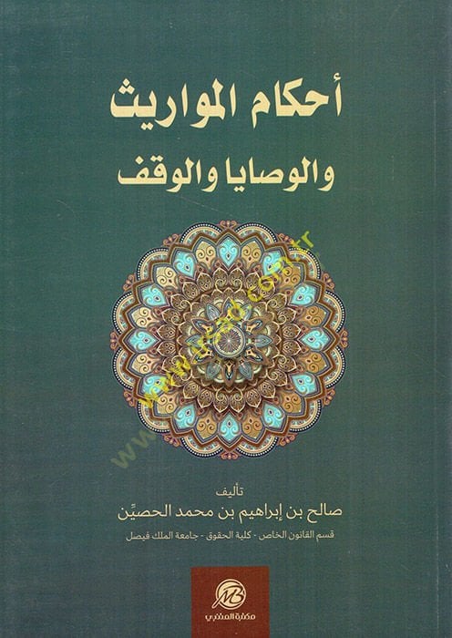 Ahkamül-mevaris vel-vesaya vel-vakf  - أحكام المواريث والوصايا والوقف