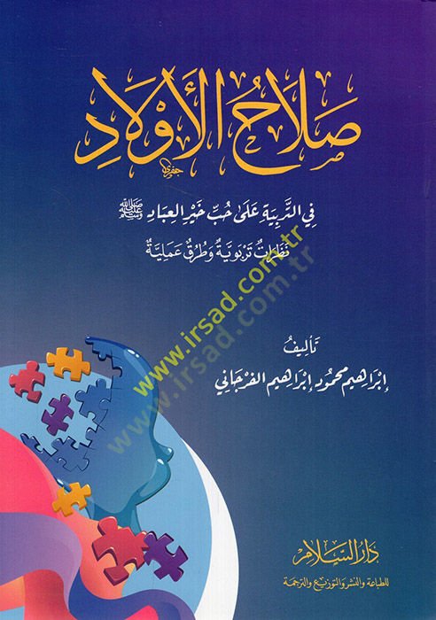 Salahül-evlad fit-terbiyye ala hubbi hayril-ibad (s.a.v.)  - صلاح الأولاد في التربية على حب خير العباد صلى الله عليه وسلم نظرات تربوية وطرق علمية