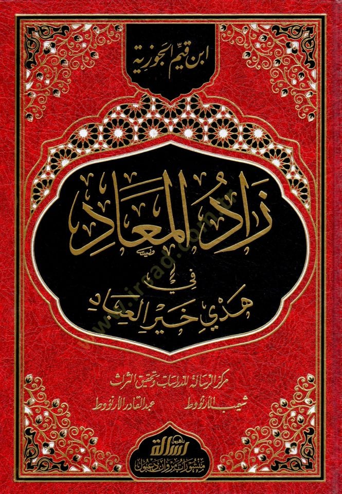 Zadül-Mead fi Hedyil-Hayri-l-İbad - زاد المعاد في هدي خير العباد (مجلد واحد)
