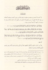 Ümmehatül-Müminin fis-Sünnetin-Nebeviyye  - أمهات المؤمنين في السنة النبوية