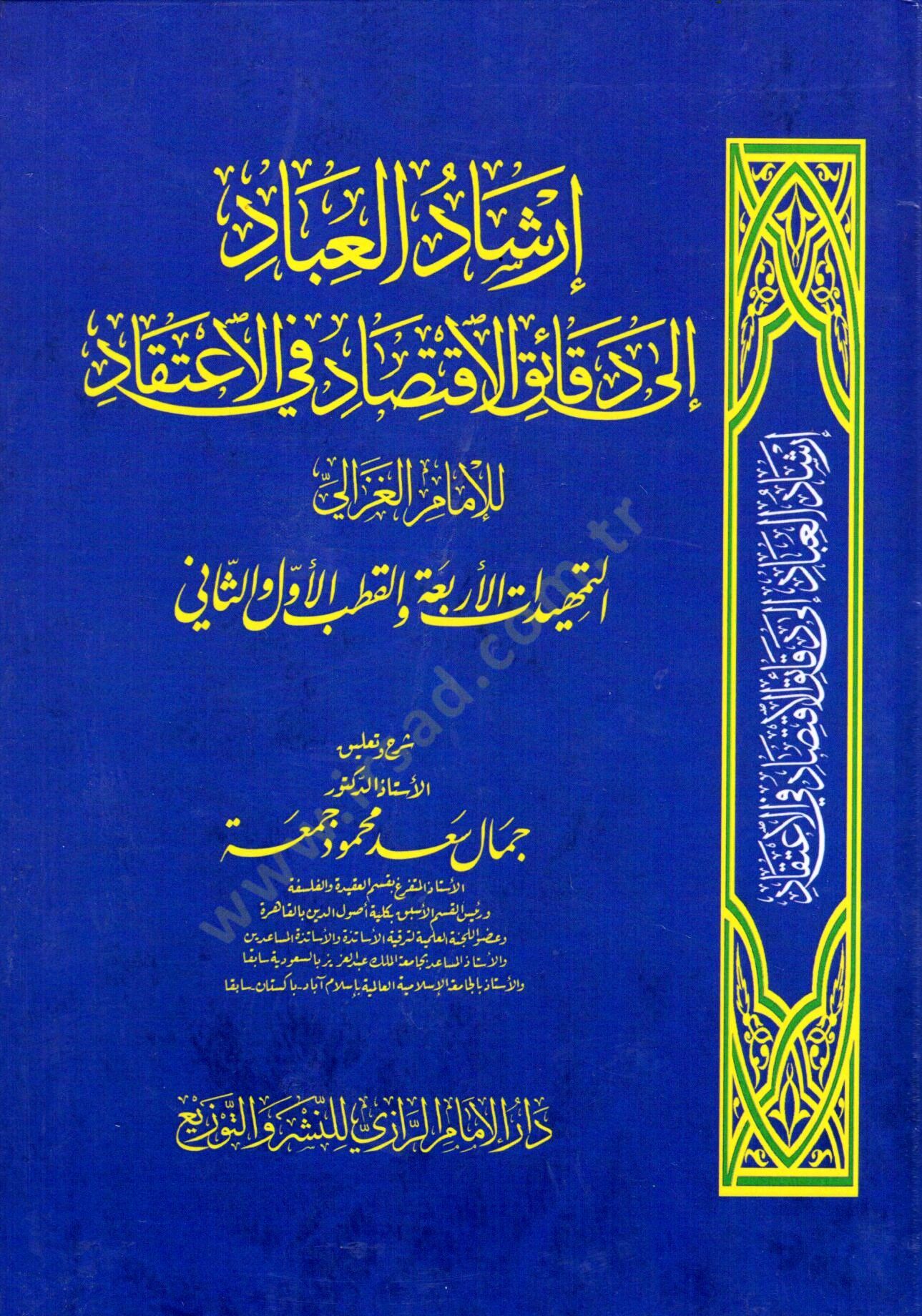 Irşad el ibad ila dekaik el iktisad fi el itikad - إرشاد العباد إلى دقائق الاقتصاد في الاعتقاد