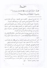 Usulüt-Tefsir  - أصول التفسير