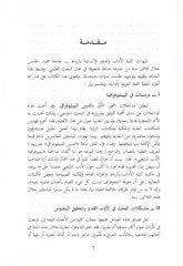 Ed-Dirasatül-Edebiyyetil-Camiiyye bil-Magrib  - الدراسات الأدبية الجامعية بالمغرب