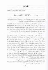 El-Veciz fi Şerhi Kıraatil-Kurais-Semaniyyeti Eimmetil-Emsaril-Hamse - الوجيز في شرح قراءات القراء الثمانية أئمة الأمصار الخمسة