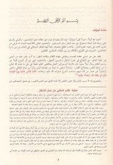 İhyau Ulumid-Din  - إحياء علوم الدين