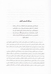 Eş-Şevahidür-Rububiyye fil-Menahicis-Sülukiyye - الشواهد الربوبية