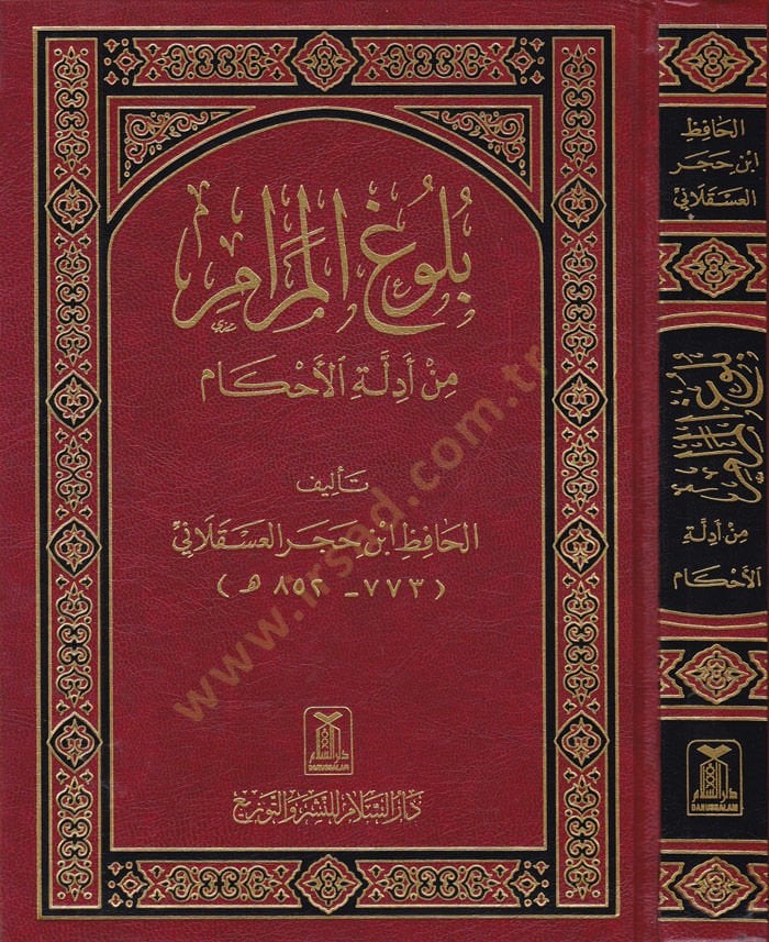 Bulugü'l-Meram min Edilleti'l-Ahkam - بلوغ المرام من الأدلة