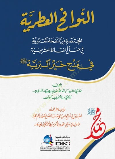 Ennevafihul atariyyetil muhtesireti min nefhatil anberiyyeti fi hallil elfazil işriniyyeti fi medhi hayril beriyyeti - النوافح العطرية المختصرة من النفحة العنبرية في حل ألفاظ العشرينية في مدح خير البرية